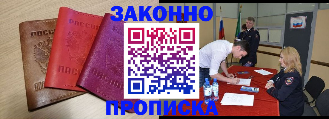 прописка 2025 в Якутске