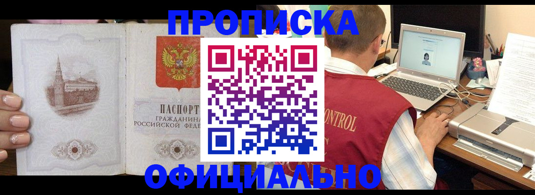 прописка для школы в Якутске