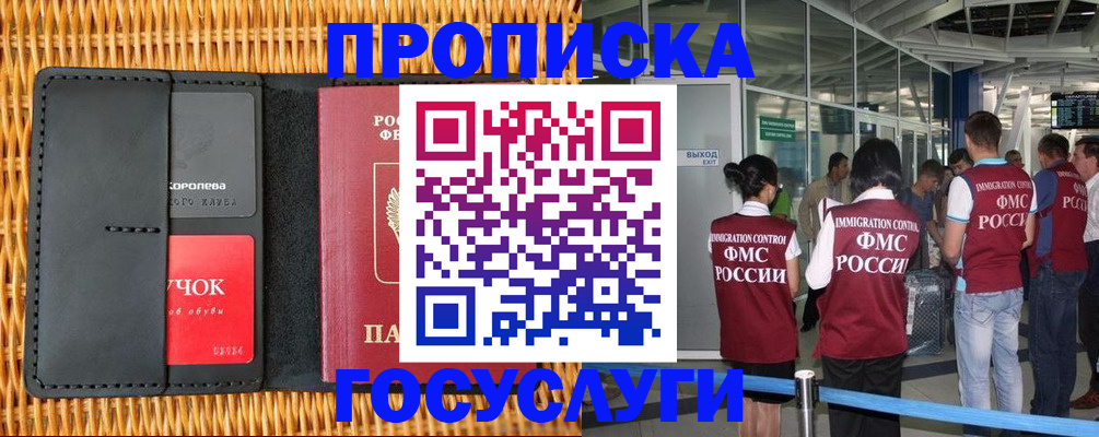 временная регистрация гарантия в Якутске