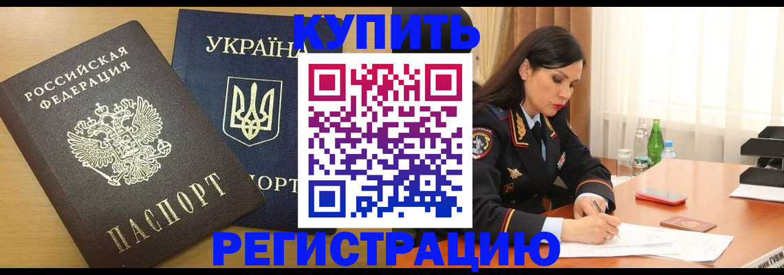 прописка паспорт в Якутске