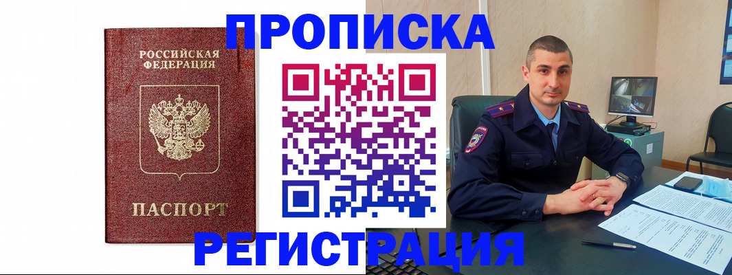 временная регистрация 2025 в Якутске