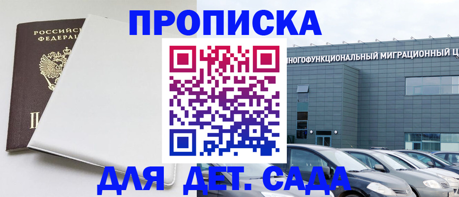 временная регистрация в квартире в Якутске