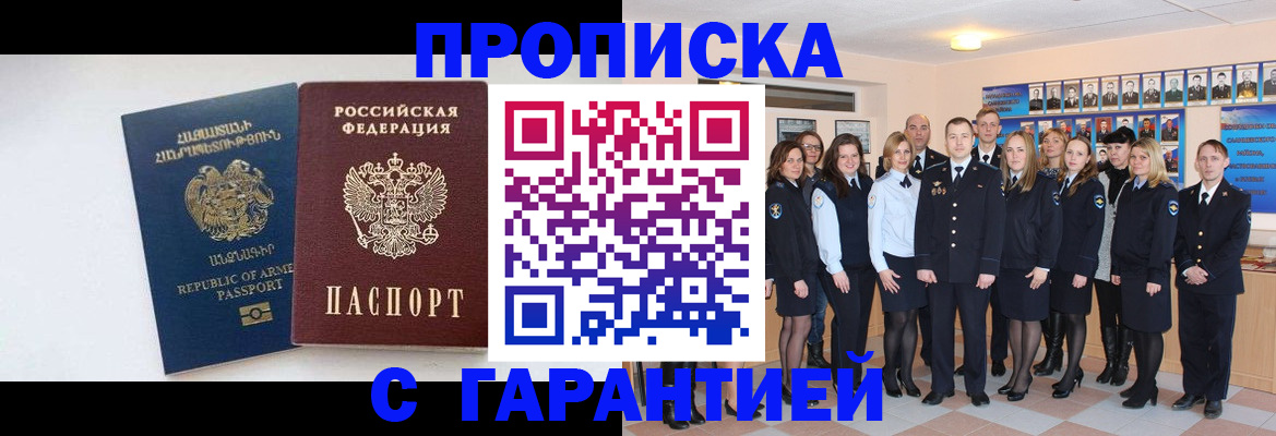 прописка поиск в Якутске