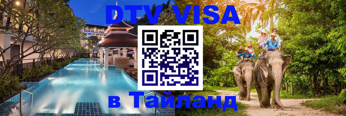 Visa в Таиланд Якутск 